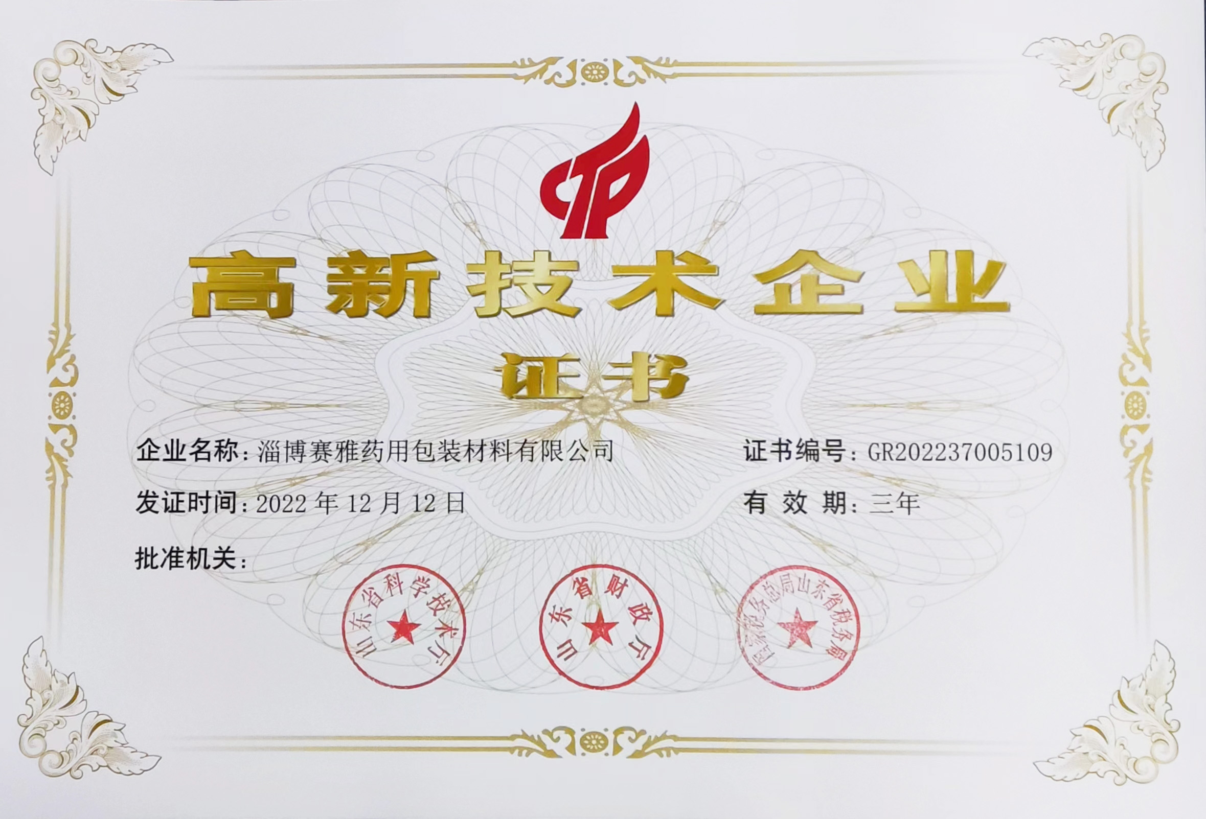 高新技術企業
