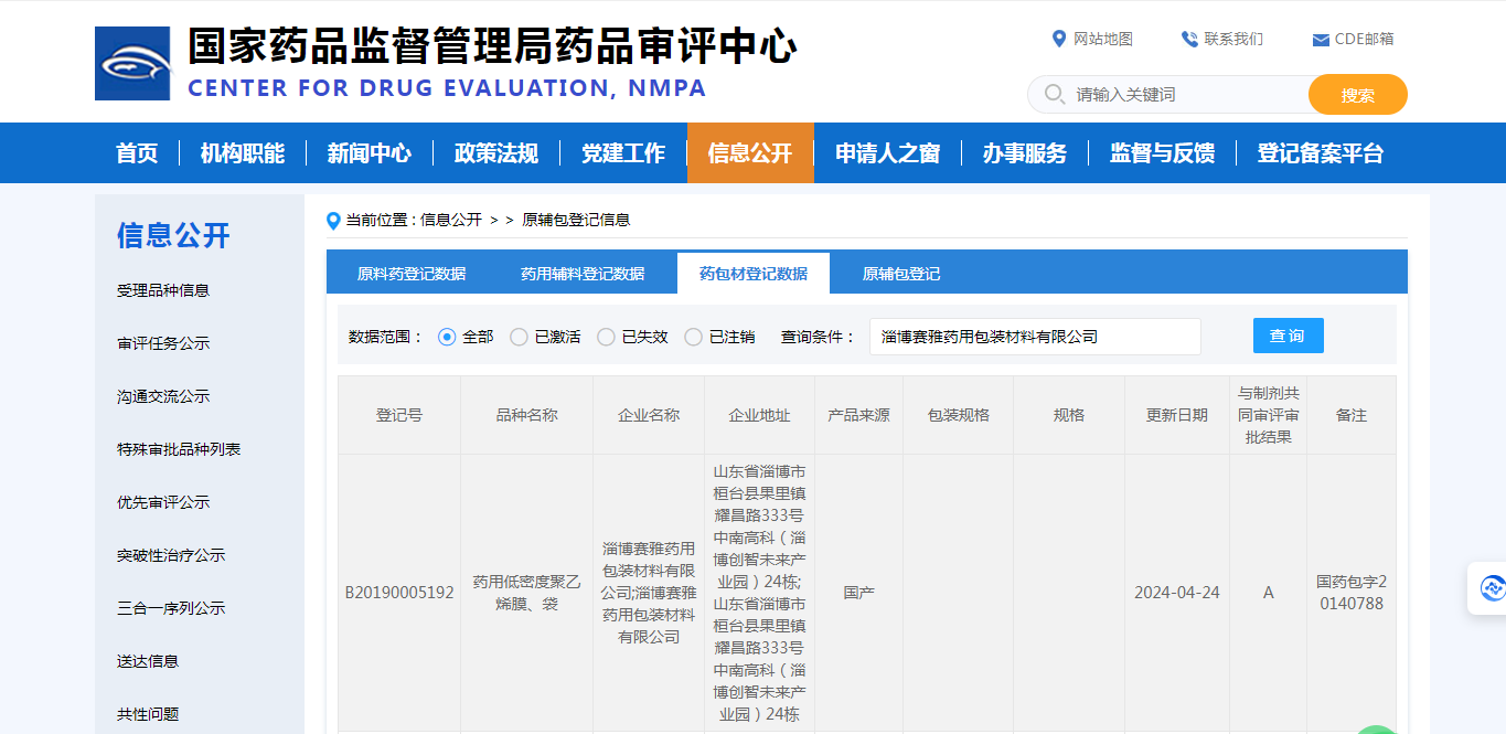 國家備案登記號